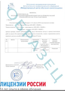 Образец выписки заседания экзаменационной комиссии (работа на высоте канатка) Качканар Обучение работе на высоте